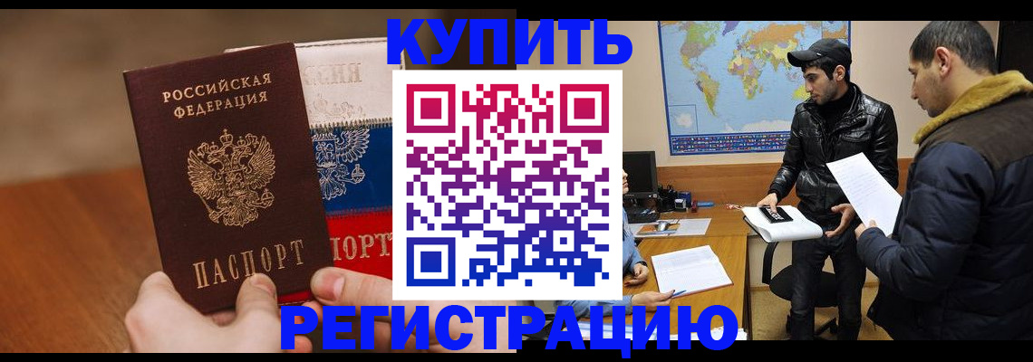 прописка 2025 в Нарткале