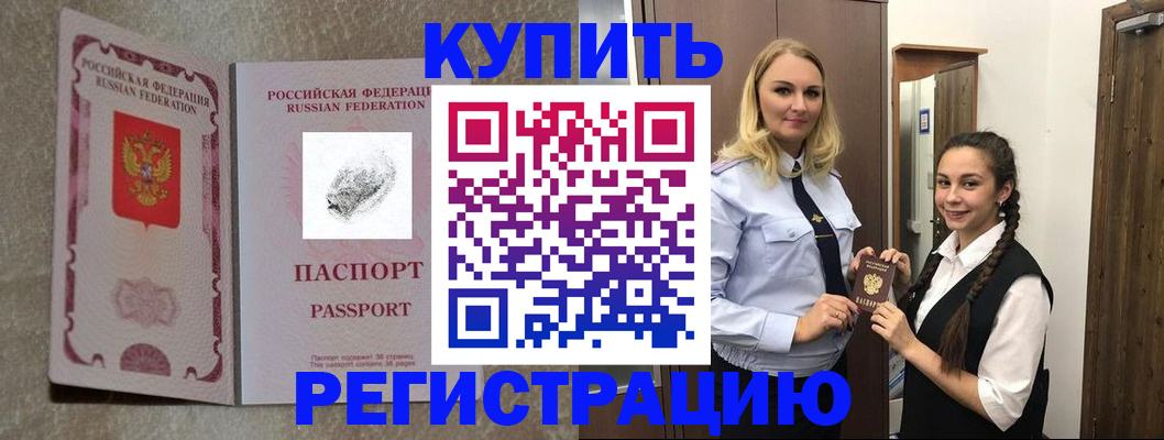 временная регистрация для школы в Нарткале