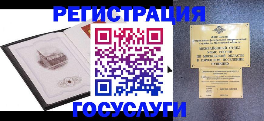 временная регистрация для школы в Нарткале