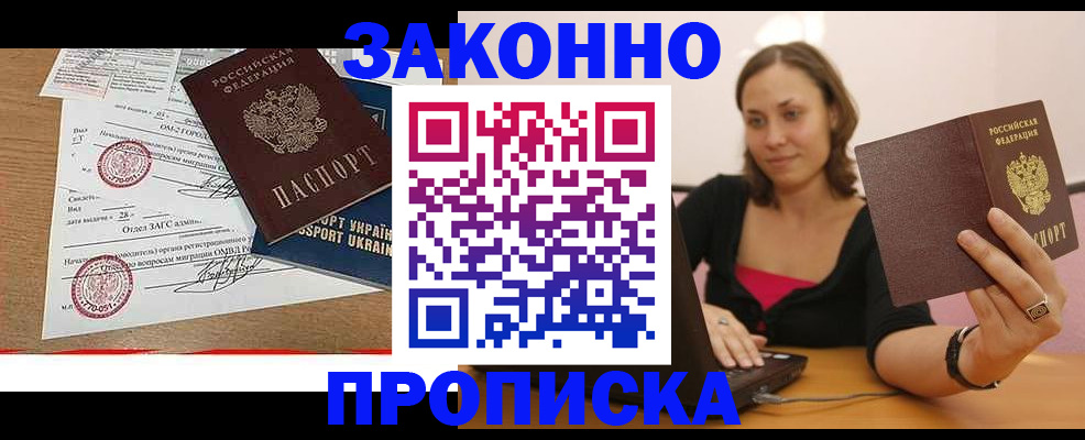 временная прописка в Нарткале