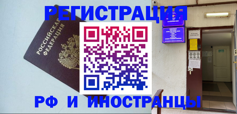 временная регистрация в Нарткале